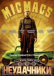  Неудачники  1 сезон