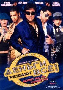 Постер к сериалу  Деньги решают всё!  1-2 сезон