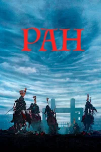  Ран  1 сезон