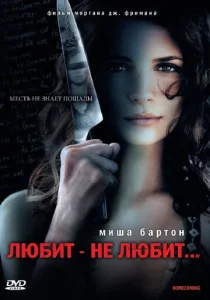  Любит — не любит...  1 сезон