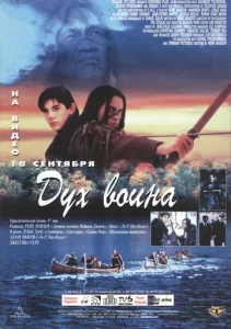  Дух воина  1 сезон