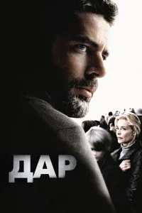  Дар  1 сезон