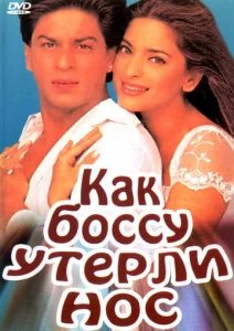  Как боссу утерли нос  1 сезон