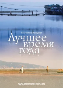  Лучшее время года  1 сезон