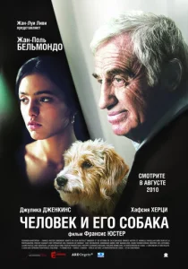  Человек и его собака  1 сезон