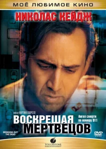  Воскрешая мертвецов  1 сезон