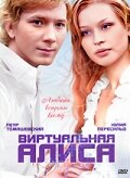 Виртуальная Алиса  1 сезон
