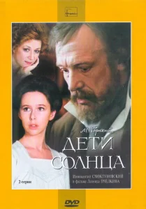  Дети солнца  1 сезон
