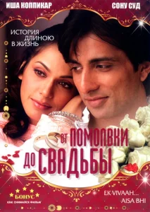  От помолвки до свадьбы  1 сезон