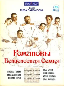  Романовы: Венценосная семья  1 сезон