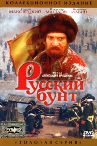  Русский бунт  1 сезон