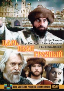  Царь Иван Грозный  1 сезон