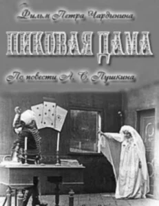 Постер к сериалу  Пиковая дама  1-2 сезон