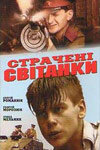  Казненные рассветы  1 сезон