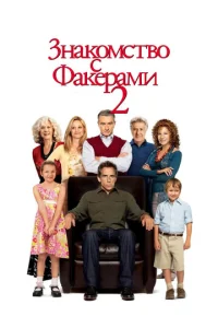  Знакомство с Факерами 2  1 сезон