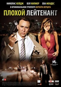  Плохой лейтенант  1 сезон