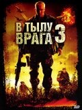 В тылу врага 3: Колумбия  1 сезон