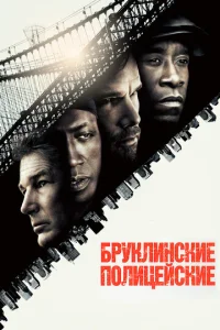  Бруклинские полицейские  1 сезон