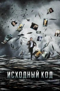  Исходный код  1 сезон