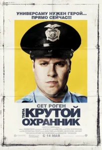  Типа крутой охранник  1 сезон