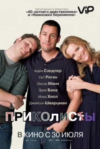  Приколисты  1 сезон
