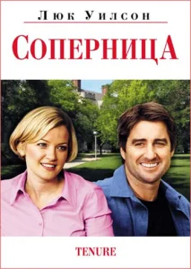 Постер к сериалу  Соперница  1-2 сезон