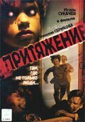  Притяжение  1 сезон