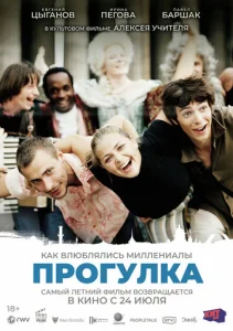  Прогулка  1 сезон