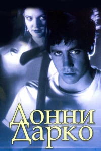 Донни Дарко  1 сезон