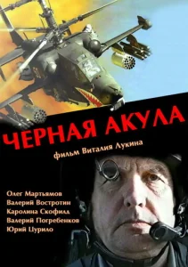  Черная акула  1 сезон