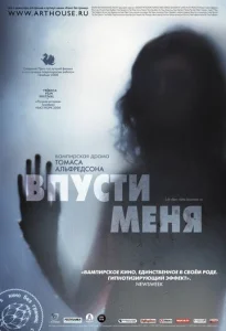  Впусти меня  1 сезон