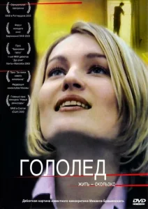  Гололед  1 сезон