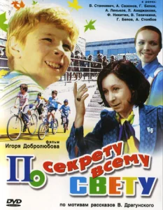  По секрету всему свету  1 сезон