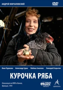  Курочка Ряба  1 сезон