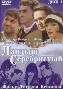  Ландыш серебристый  1 сезон