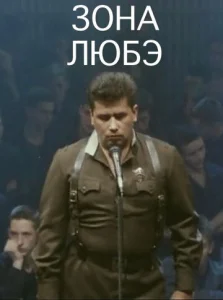  Зона Любэ  1 сезон