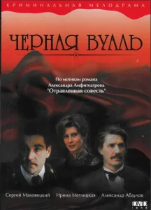  Черная вуаль  1 сезон