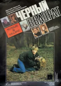  Черный квадрат  1 сезон
