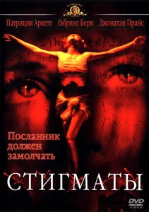  Стигматы  1 сезон