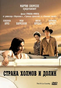 Постер к сериалу  Страна холмов и долин  1-2 сезон