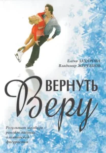  Вернуть Веру  1 сезон