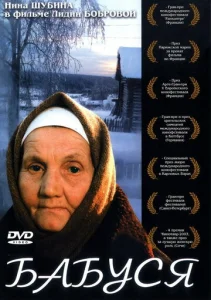  Бабуся  1 сезон