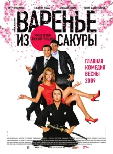 Постер к сериалу  Варенье из сакуры  1-2 сезон