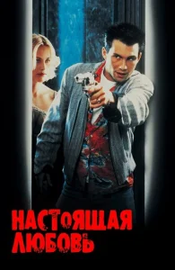  Настоящая любовь  1 сезон