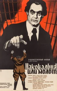  Наковальня или молот  1 сезон