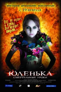 Юленька  1 сезон