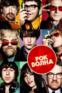  Рок-волна  1 сезон