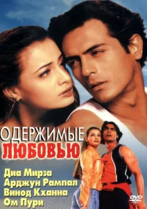  Одержимые любовью  1 сезон