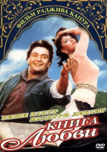  Книга любви  1 сезон