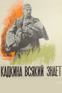  Кадкина всякий знает  1 сезон